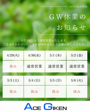 GW休業.png